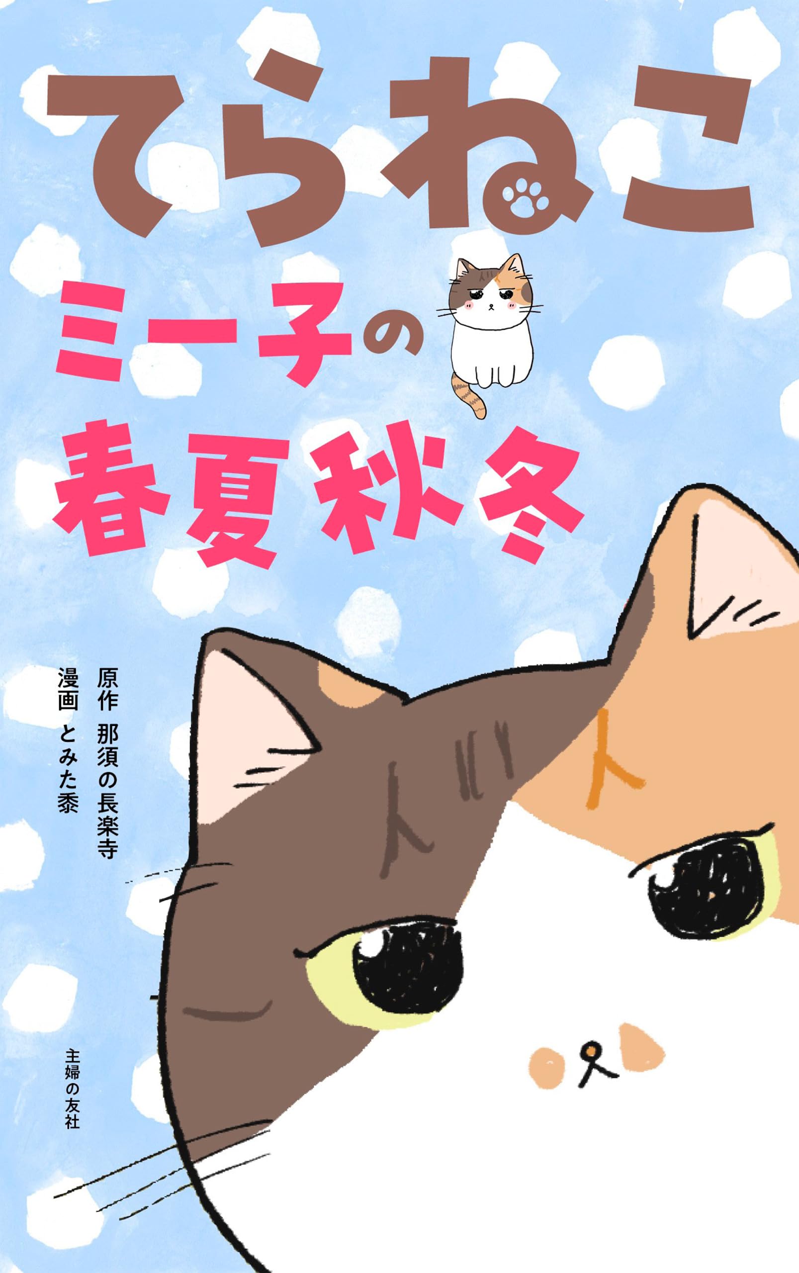 那須 の 長楽寺