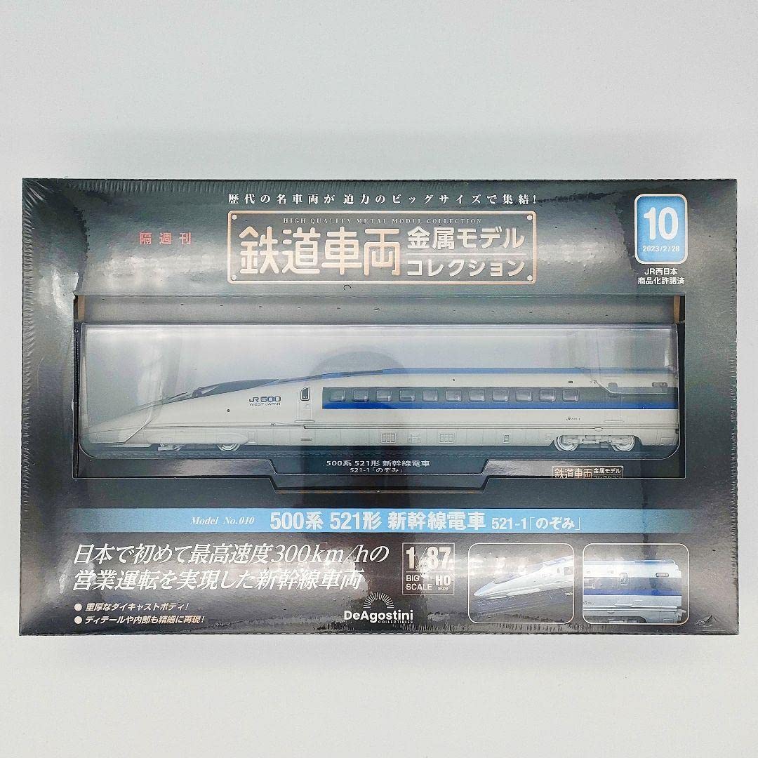 Amazon.co.jp: 鉄道車両金属モデルコレクション Vol10 500系