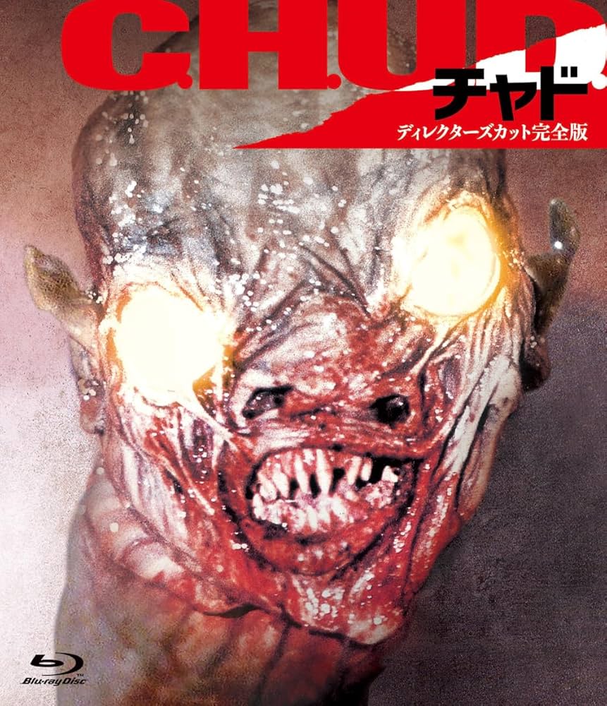 C.H.U.D. チャド　DVD レア　ホラー Amazon.co.jp: ホラー・マニアックス第15期 C.H.U.D. チャド