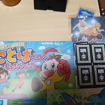 進研ゼミ　チャレンジ１年生　新１年生　ベネッセ チャレンジ1ねんせい・チャレンジタッチ1ねんせい｜新1年生(年