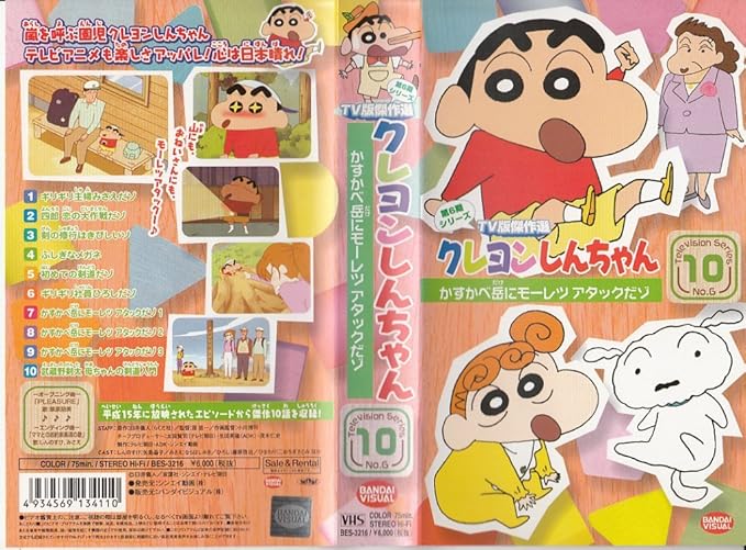 Amazon Co Jp クレヨンしんちゃん Tv版傑作選第6期シリーズ 10 Vhs 矢島晶子 ならはしみき 藤原啓治 こおろぎさとみ 臼井儀人 Dvd