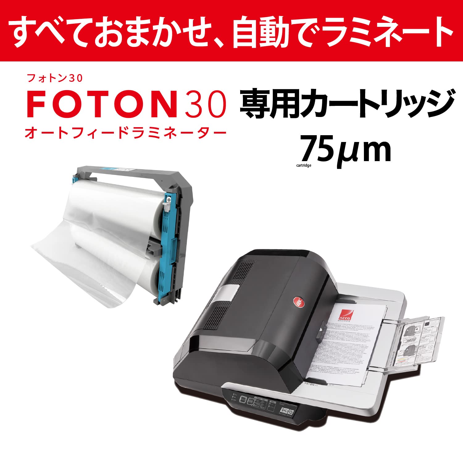 Amazon | GBC オートフィード 全自動 ラミネーター FOTON30専用 つめ