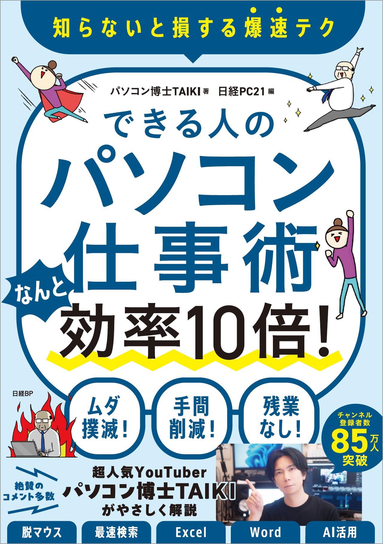 能率10シンプル仕事術 能率10シンプル仕事術