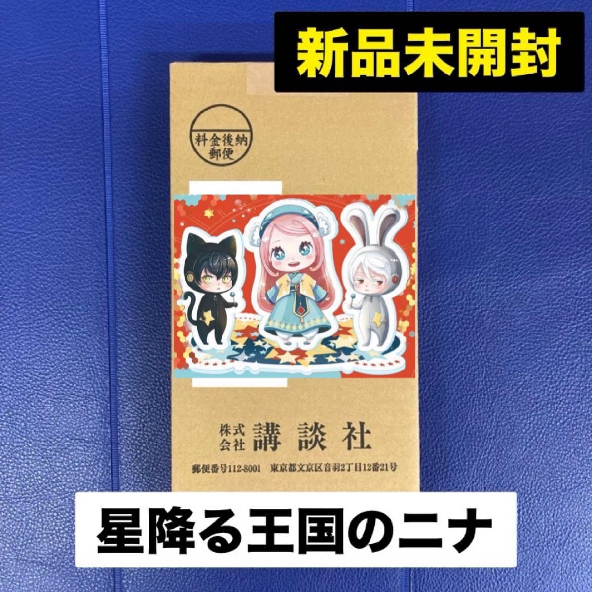 Amazon.co.jp: 星降る王国のニナ 講談社 BE LOVE ビーラブ 応募者全員 