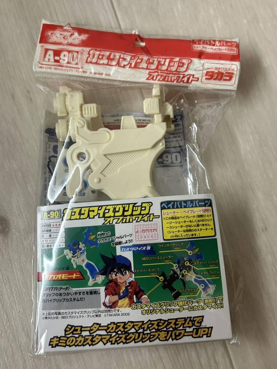 爆転シュート ベイブレード カスタマイズグリップ シューター ホワイト