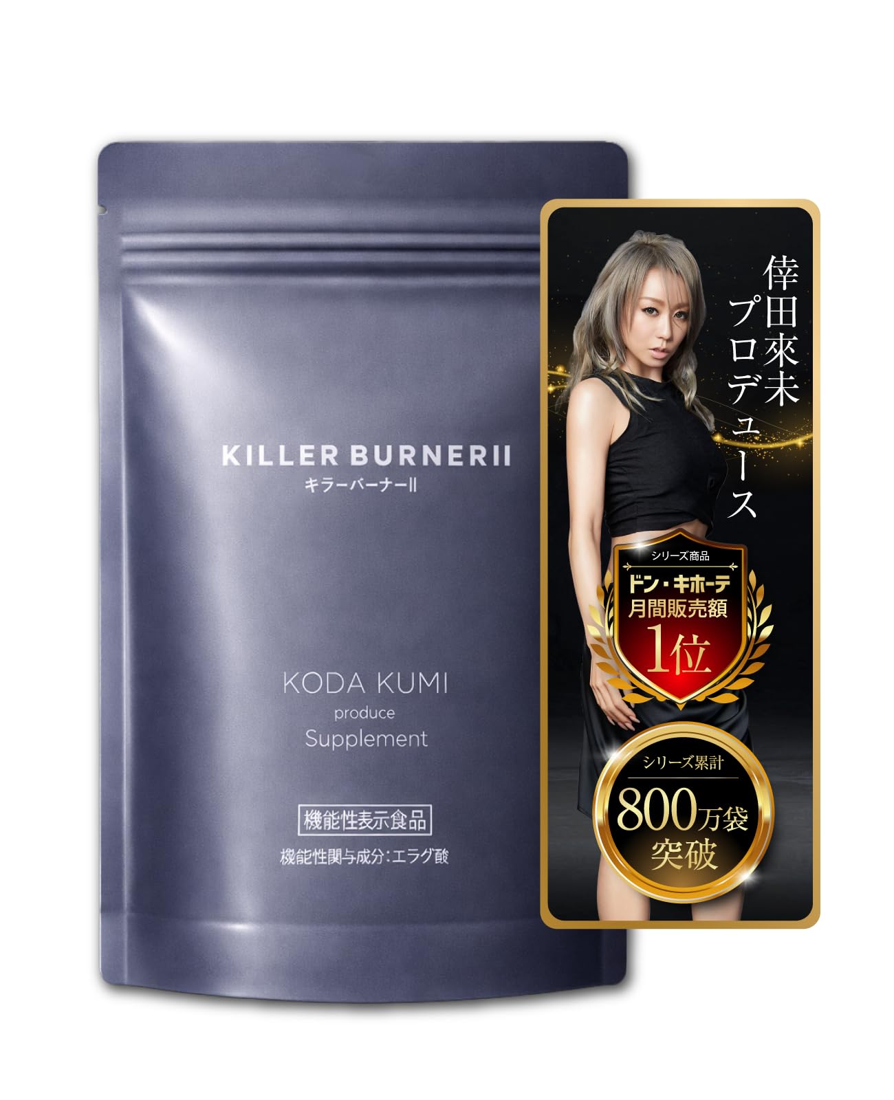 キラーバーナー2 ダイエットサプリ 45粒で体脂肪サポート