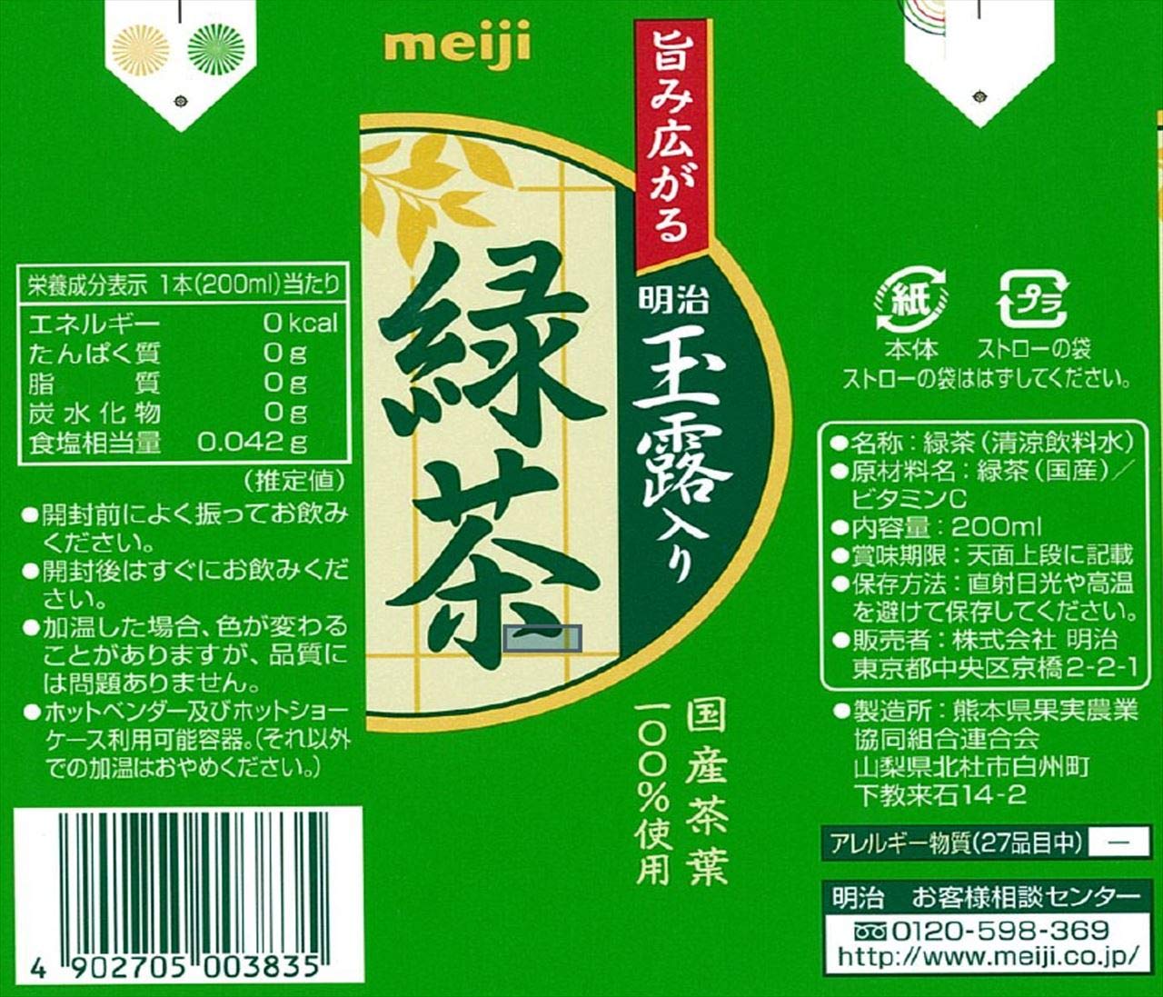 Amazon | 明治 玉露入り緑茶 200ml [紙パック 飲料 ドリンク 飲み物 