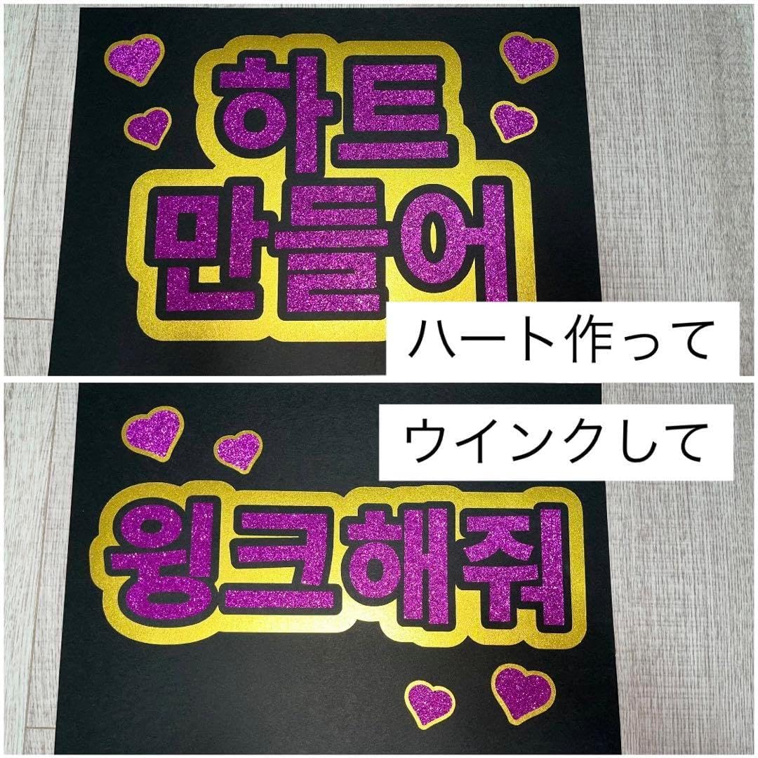 ハングル文字 応援ボード 韓国 うちわ文字 名前パネル 連結