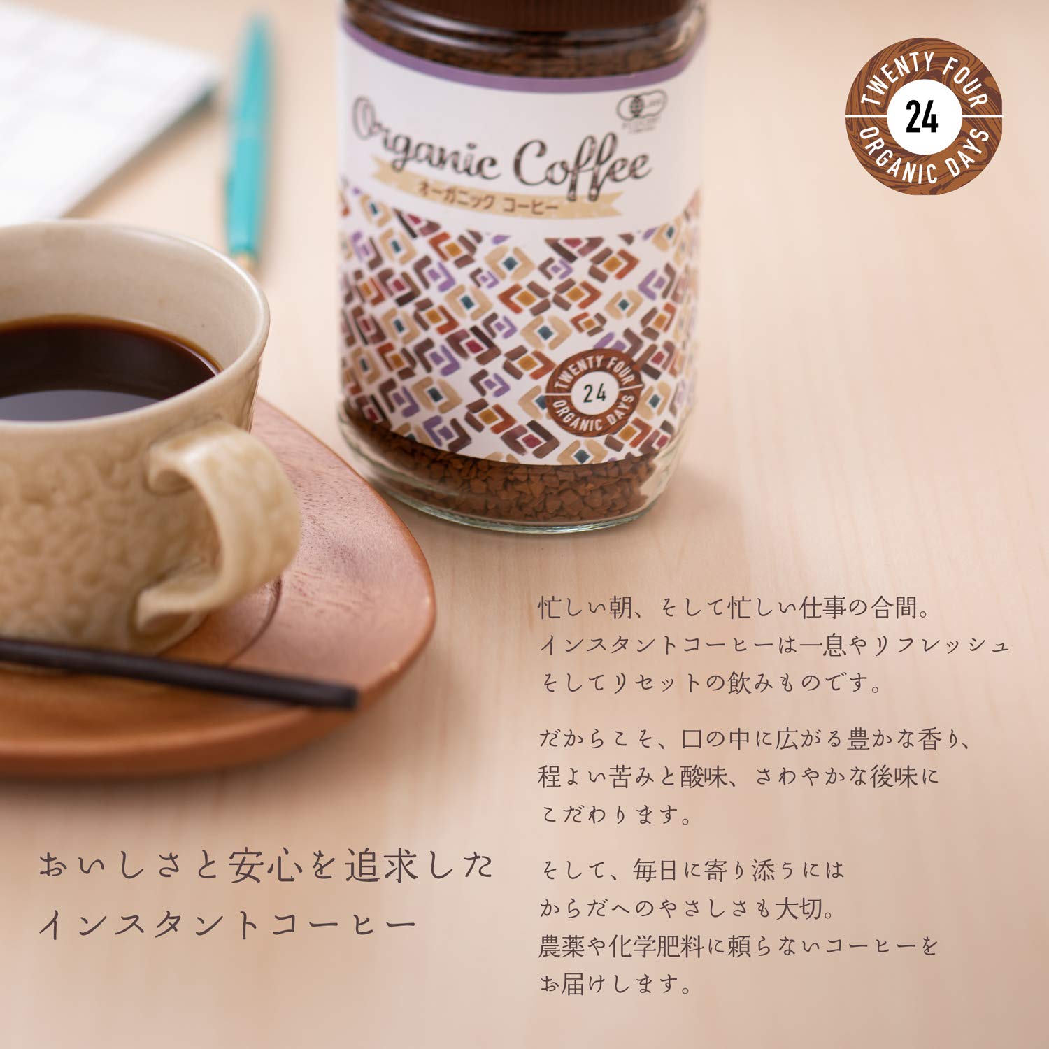 Amazon.co.jp: 24 Organic Days オーガニック インスタントコーヒー