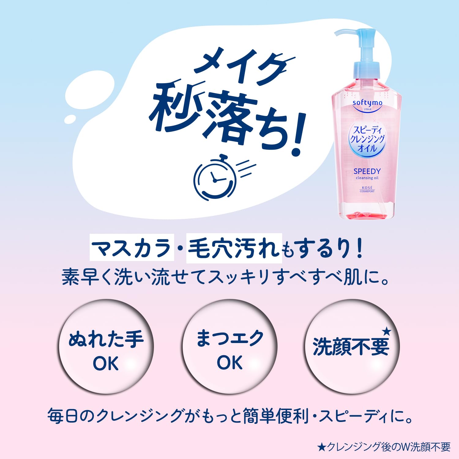 Amazon | KOSE ソフティモ スピーディクレンジングオイル 夜桜の香り 