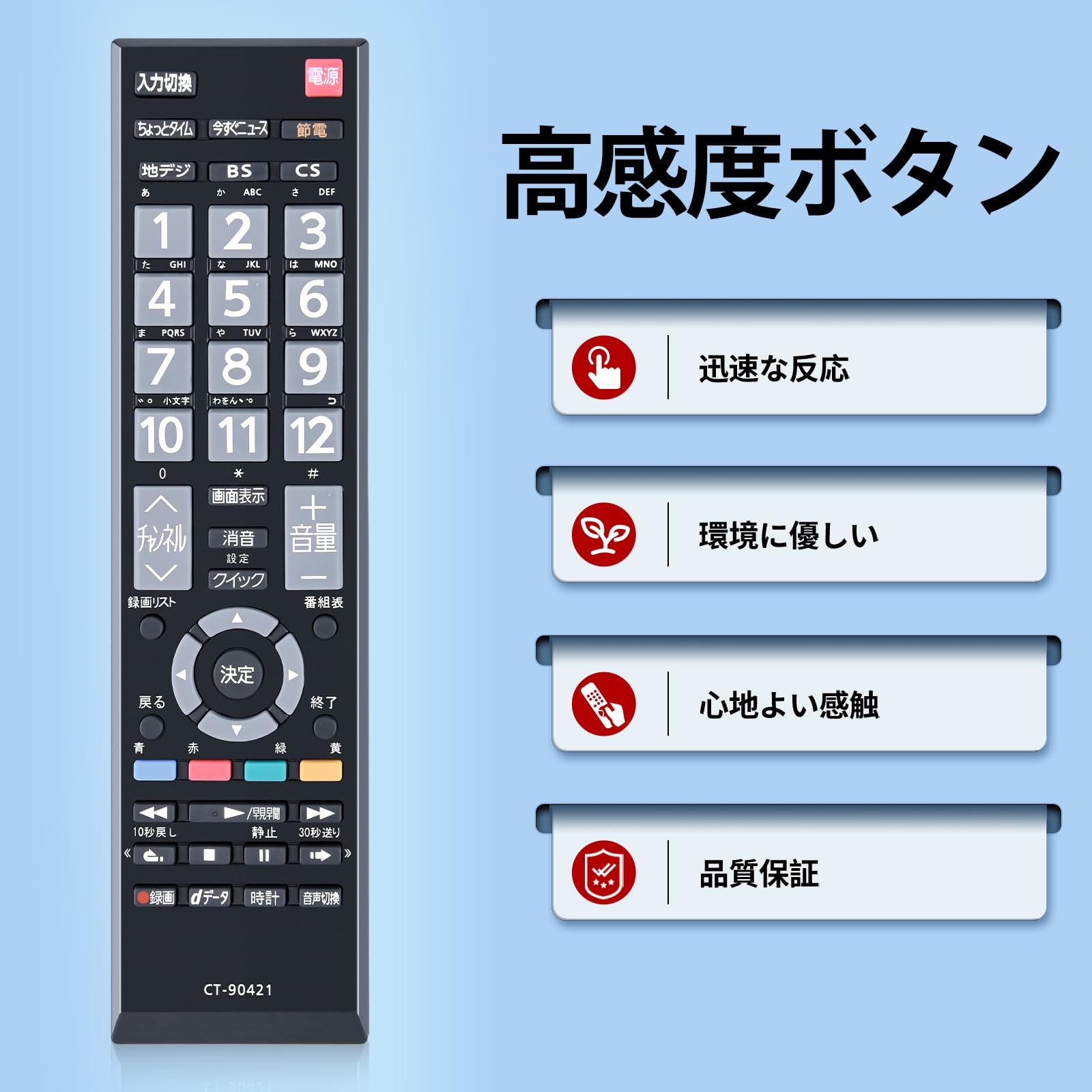 (1)10本セット CT-90421 東芝レグザ リモコン Amazon | テレビリモコン CT-90421 for TOSHIBA 東芝テレビ用リモコン