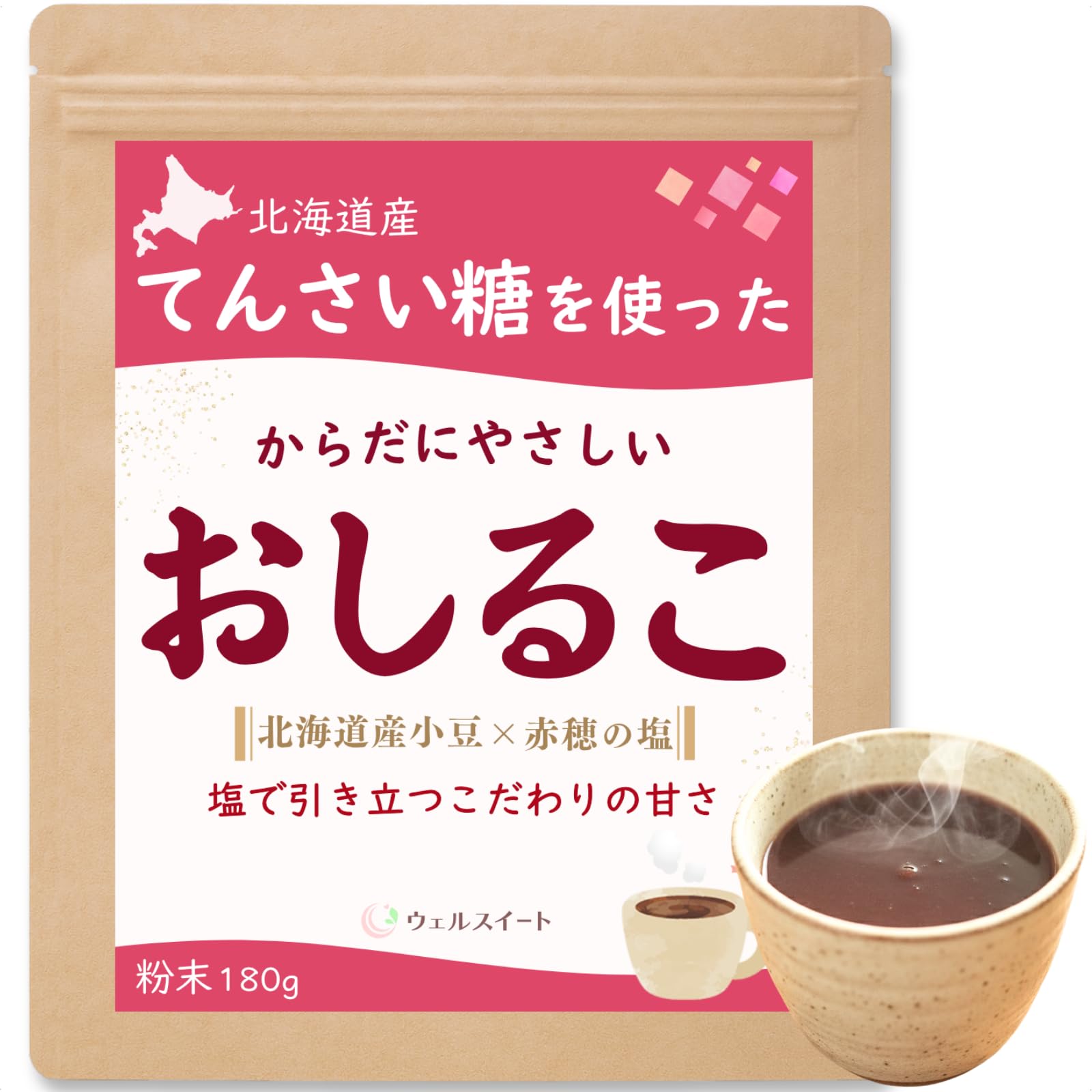 ウェルスイート おしるこ 粉末 てんさい糖×北海道小豆 赤穂の塩で引き立つやさし…