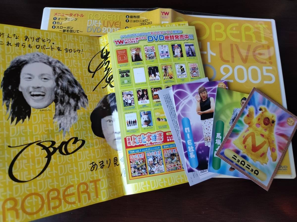 (未使用･未開封品)　ロバートLIVE！DVD 2005 gsx453j Amazon.co.jp: ロバートLIVE！DVD 2005 : ロバート, ロバート: DVD