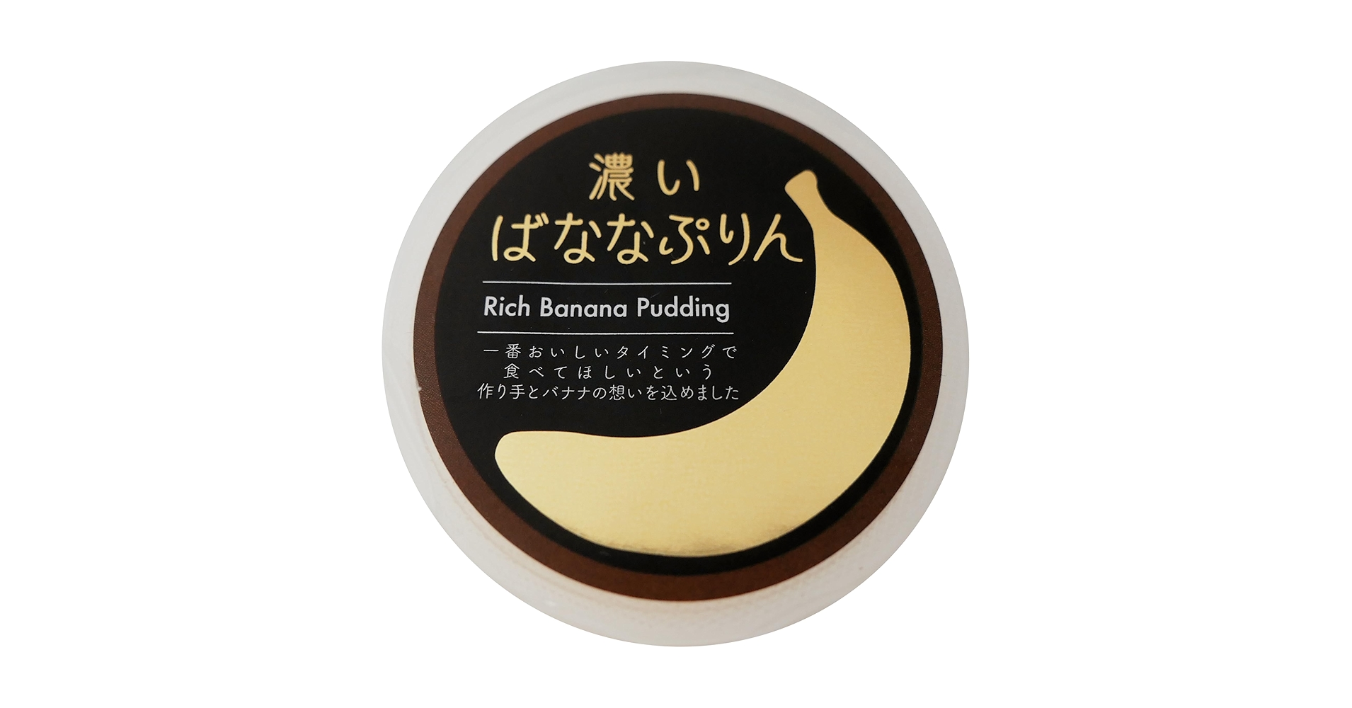 バナナぷりん バナナプリン｜北野エースWEB SHOP