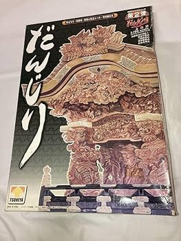 Amazon.co.jp: だんじり つねや 第2弾 上地車 1/30スケール