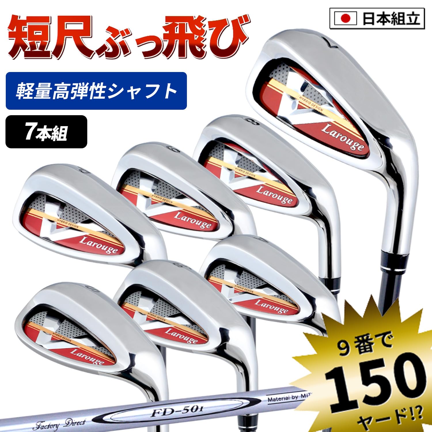 Amazon.co.jp: Larouge ラルージュ V2アイアン 右用 メンズ 短尺 飛び