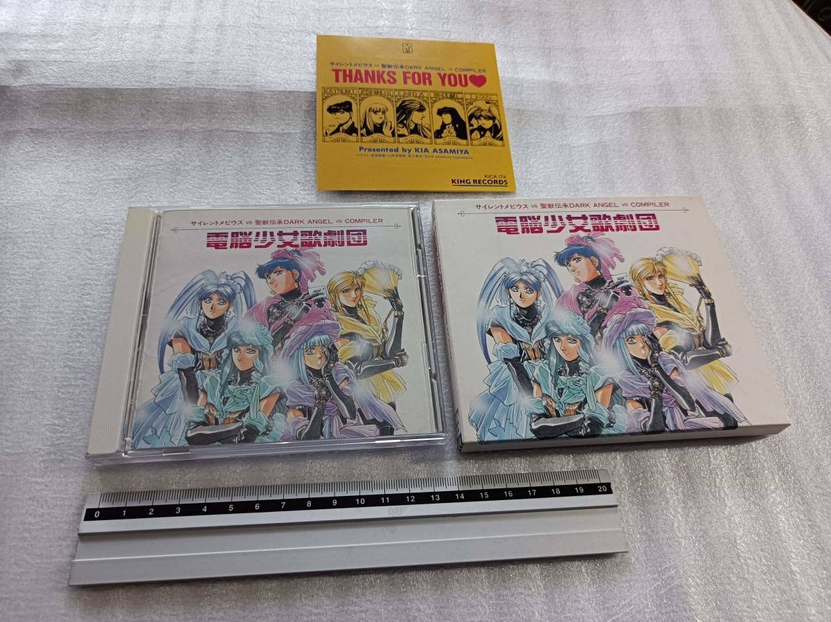 Amazon.co.jp: 配送 電脳少女歌劇団 CD サイレントメビウスvs聖獣伝承