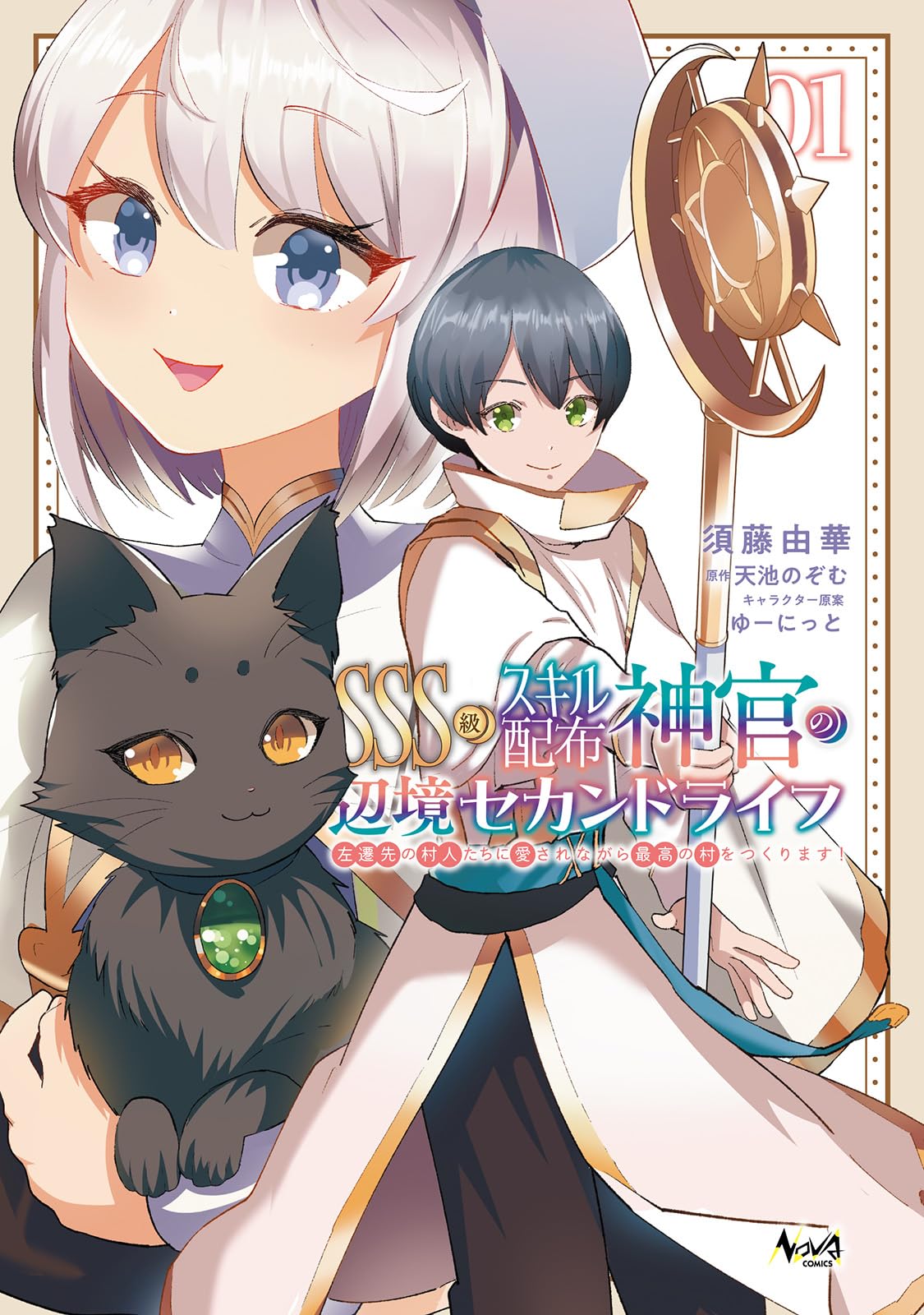 文学・小説 ss331 SF界のみならず、文学界全体でも話題騒然のSF短編集『なめらかな