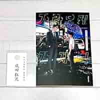 和山やま カラオケ行こ！ 韓国 限定特典 成田狂児 名刺 カラオケ行こ 名刺 和山やま カラオケ行こ！ 韓国限定 特典 成田狂児 名刺 タトゥー