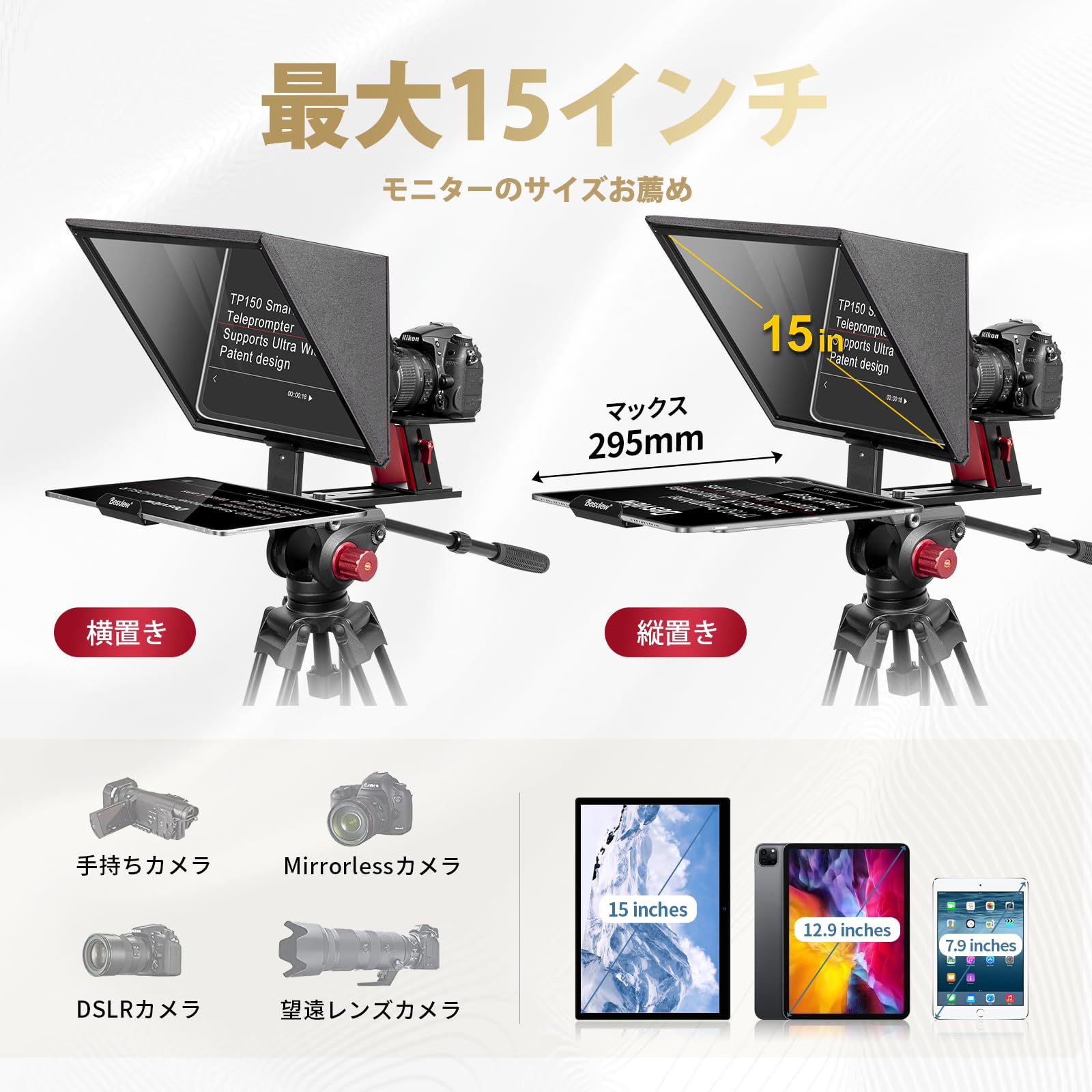 Amazon | 【カメラ プロンプター 】Desview TP150 テレプロンプター 15