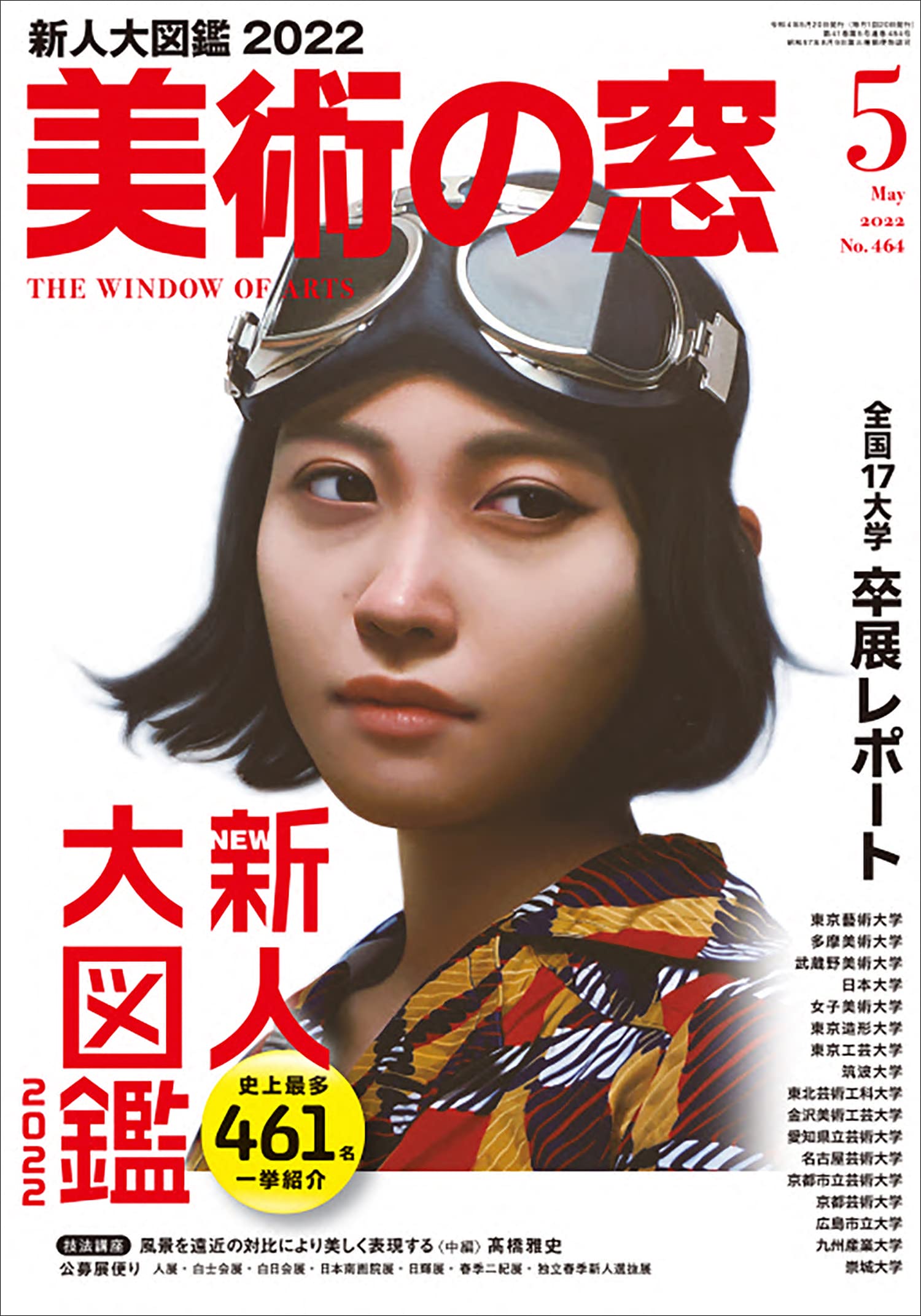美術の窓 2022年 5月号 | 生活の友社 |本 | 通販 | Amazon