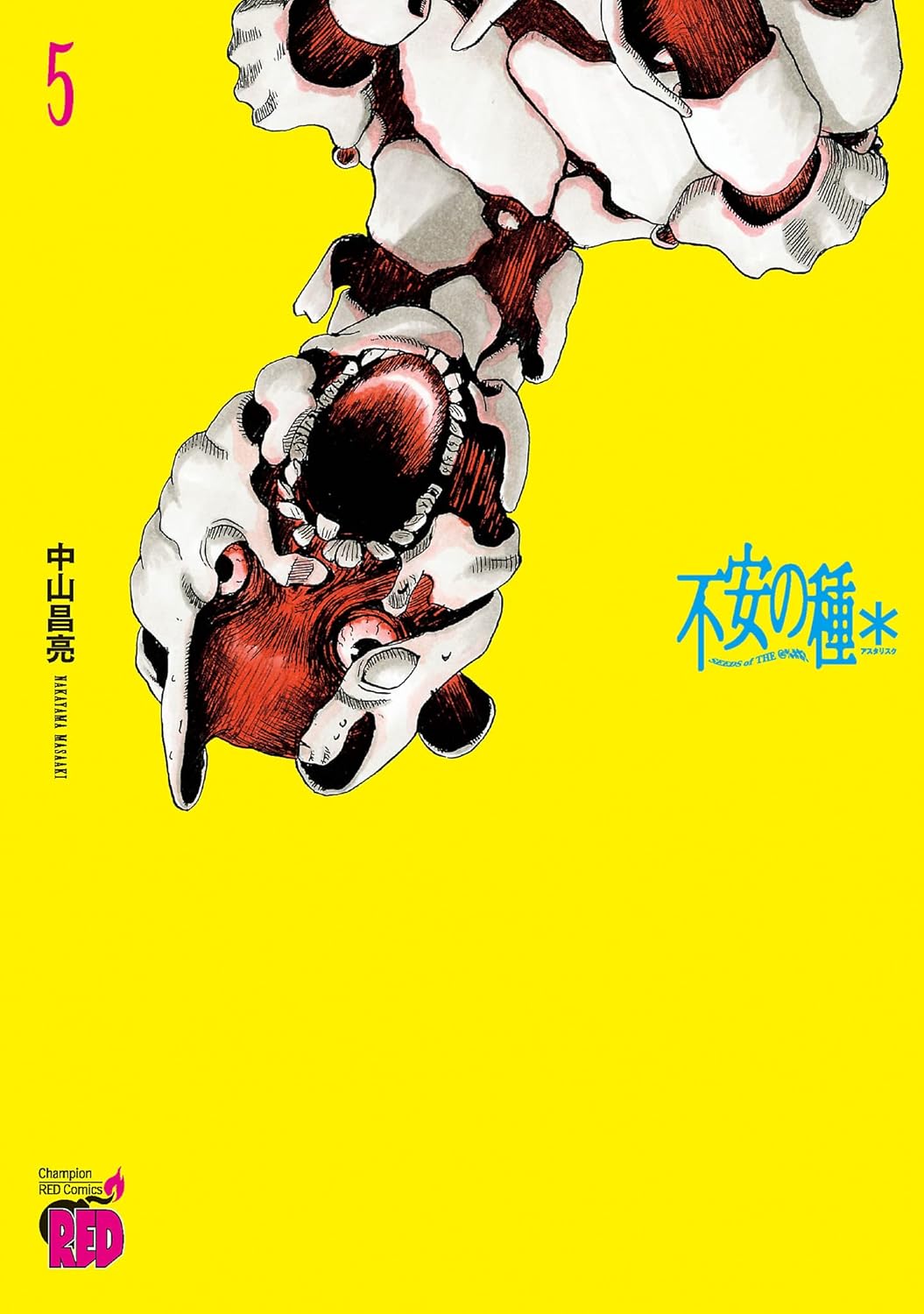 不安の種＊ アスタリスク 5-3487102