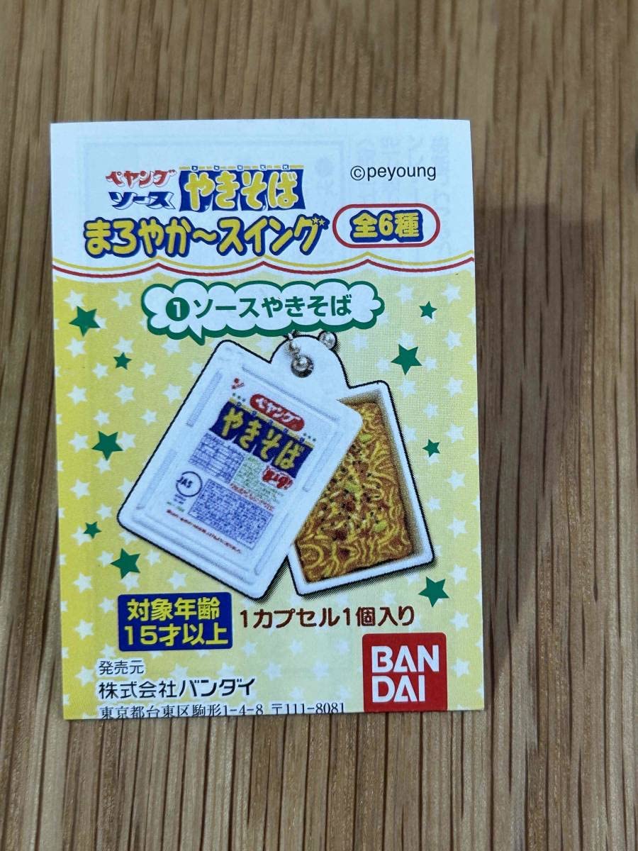 ペヤング やきそば おみくじストラップ ペヤング おみくじストラップ