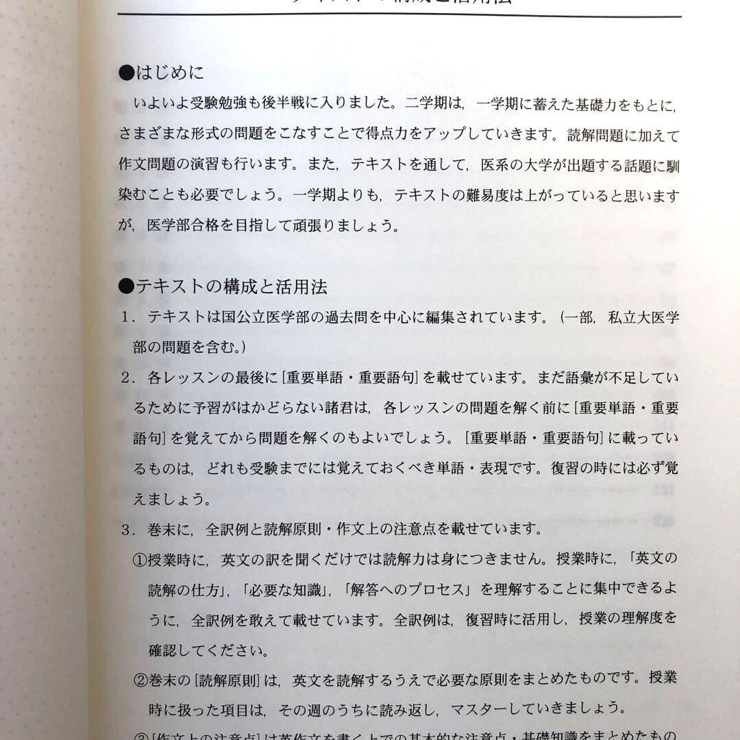 【丁寧な板書付き】代ゼミテキスト 国公立大医系英語 通年/夏期　佐々木和彦 代ゼミ 代々木ゼミナール 国公立大医系英語 テキスト 2022 第2学期