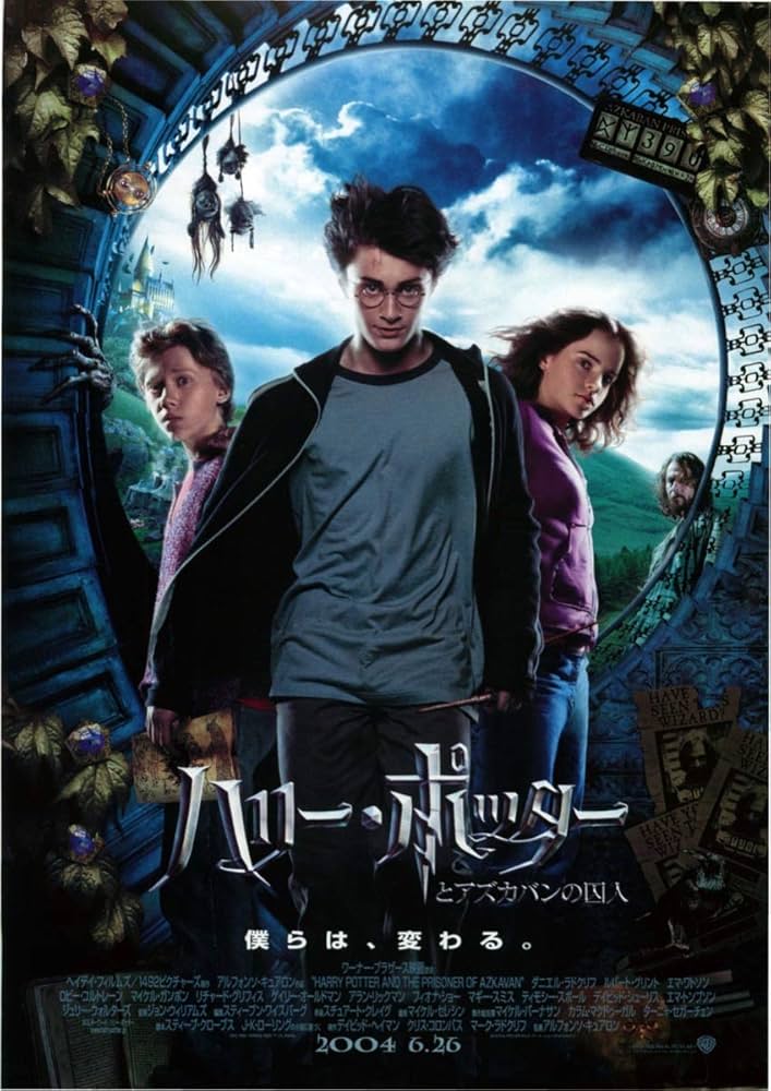 ハリー・ポッターとアズカバンの囚人 映画フライヤー Amazon.co.jp: 映画チラシ『ハリー・ポッターとアズカバンの囚人