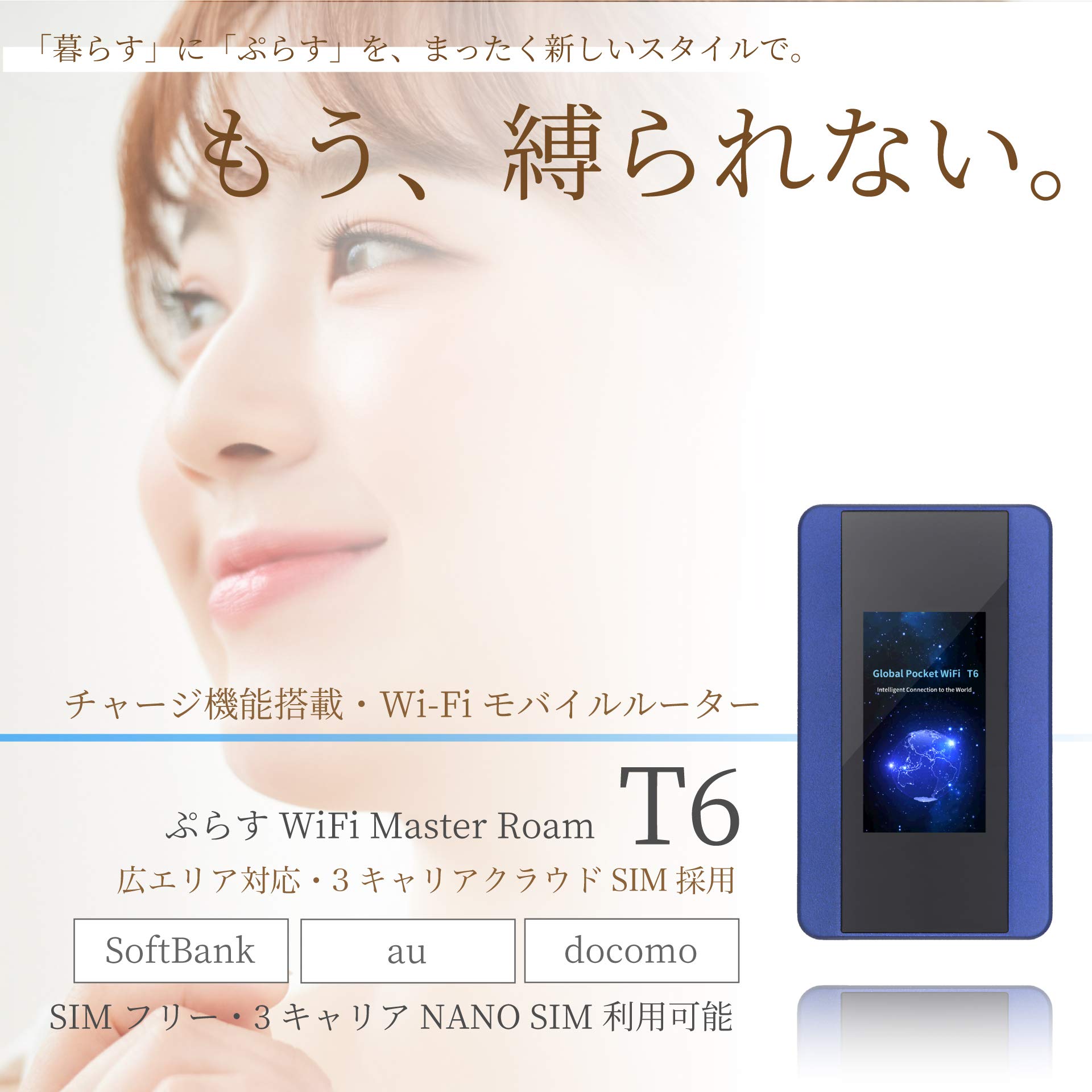 Amazon.co.jp: ぷらすWiFi T6 青 月額固定なし クラウドSIM モバイル 