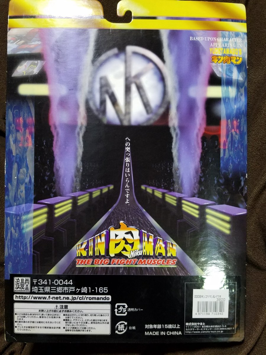 ゆでたまご『キン肉マン 復刻BOX 伝説』浪漫堂フィギュア4体付属