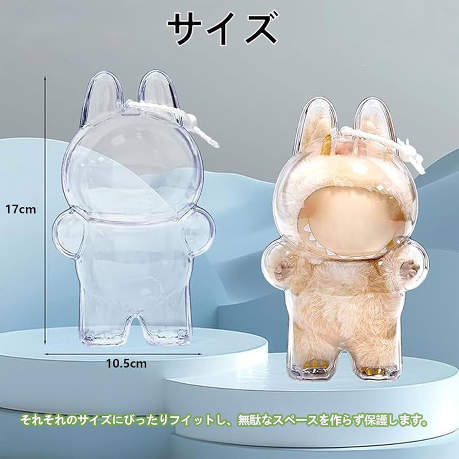 Amazon.co.jp: LABUBU用 クリアカバー ラブブ 保護ケース 透明 立ち姿
