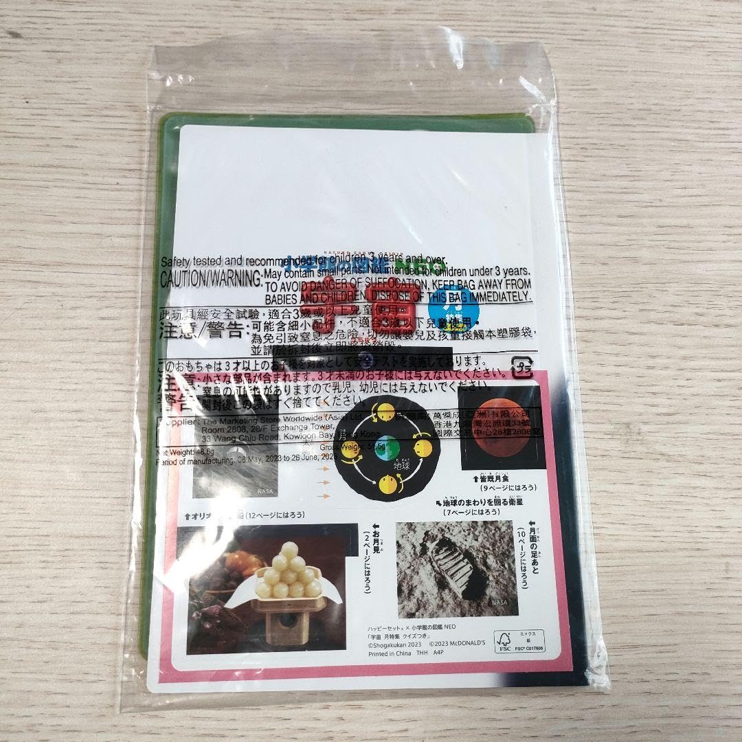 Amazon.co.jp: 小学館の図鑑 NEO 宇宙 月特集 マクドナルド ハッピー