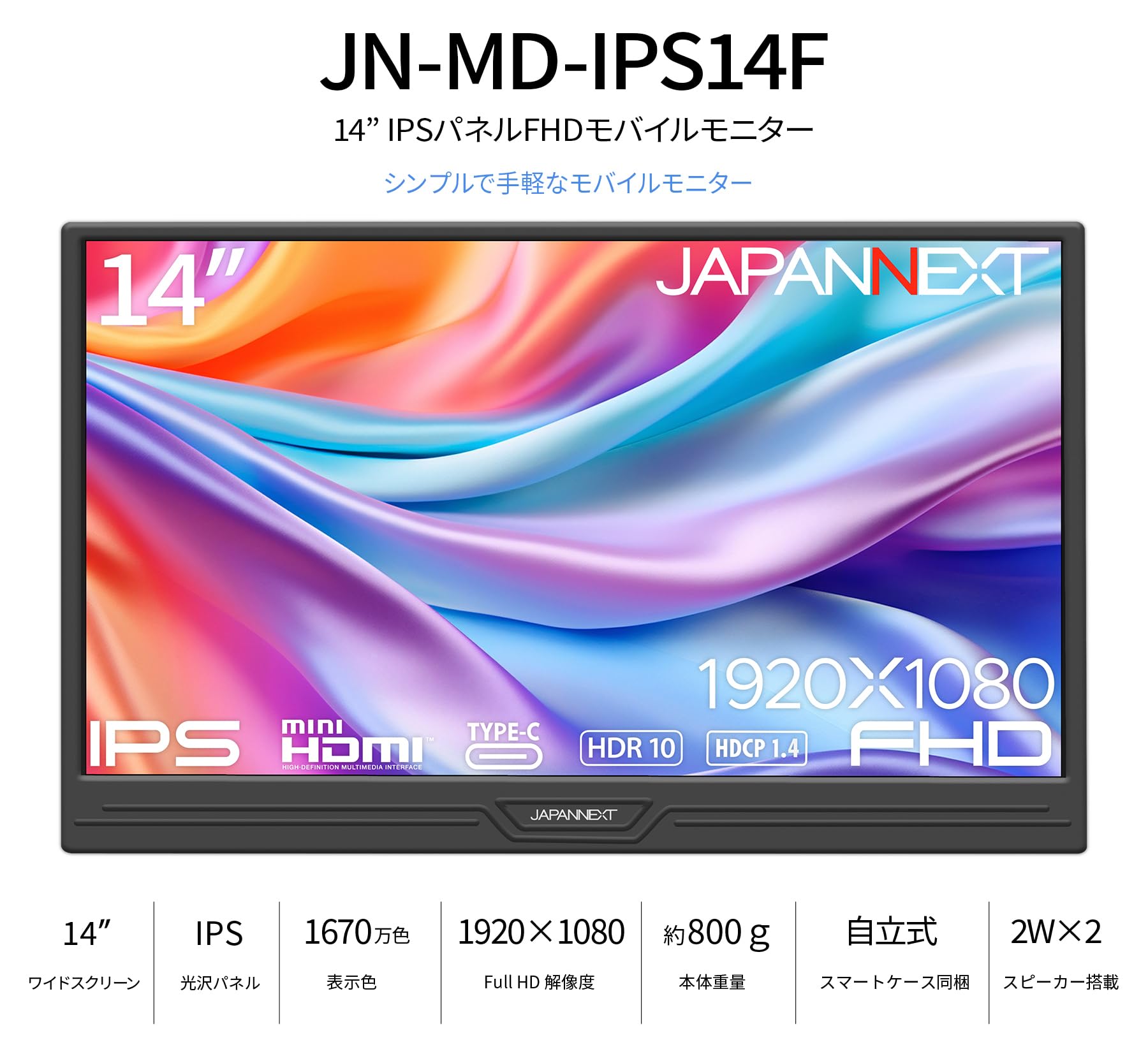 Amazon.co.jp: 【ECサイト限定】JAPANNEXT 14インチ IPSパネル搭載