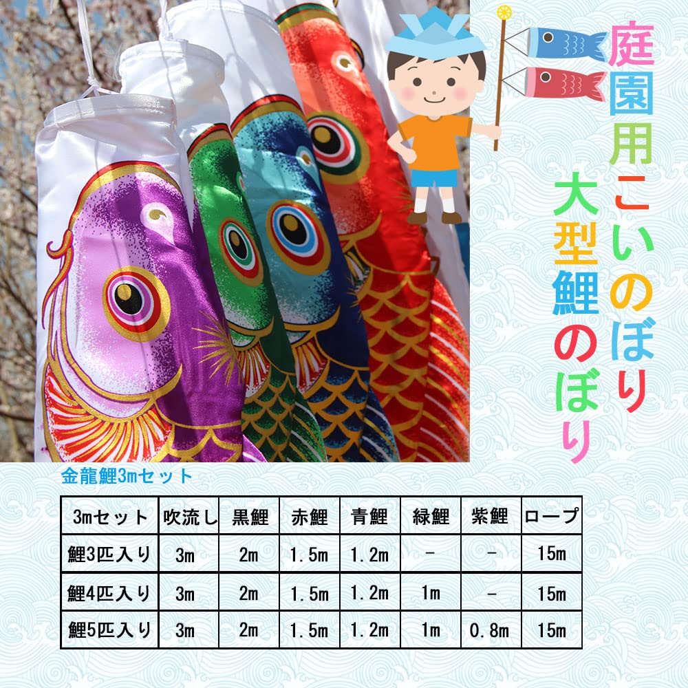 【数量限定】鯉のぼり こいのぼり 庭園用鯉のぼり 鯉5匹 吹流し3m 大型 【特 Amazon | 鯉のぼり こいのぼり 庭園用鯉のぼり 鯉5匹 吹流し3m