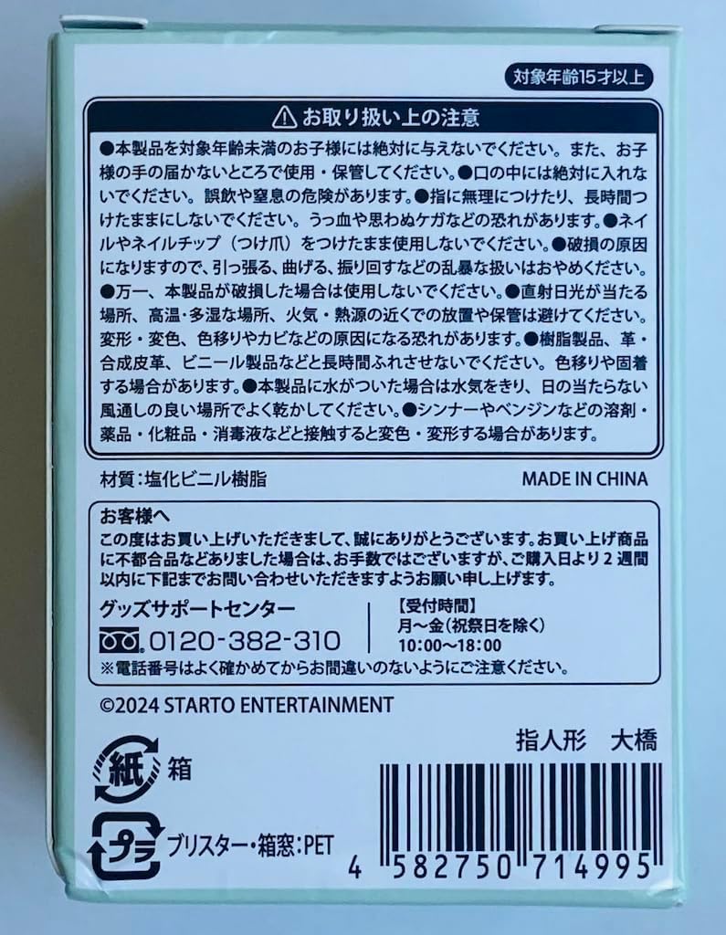 Amazon.co.jp: 大橋和也 指人形 なにわ男子 LIVE TOUR 2024 +