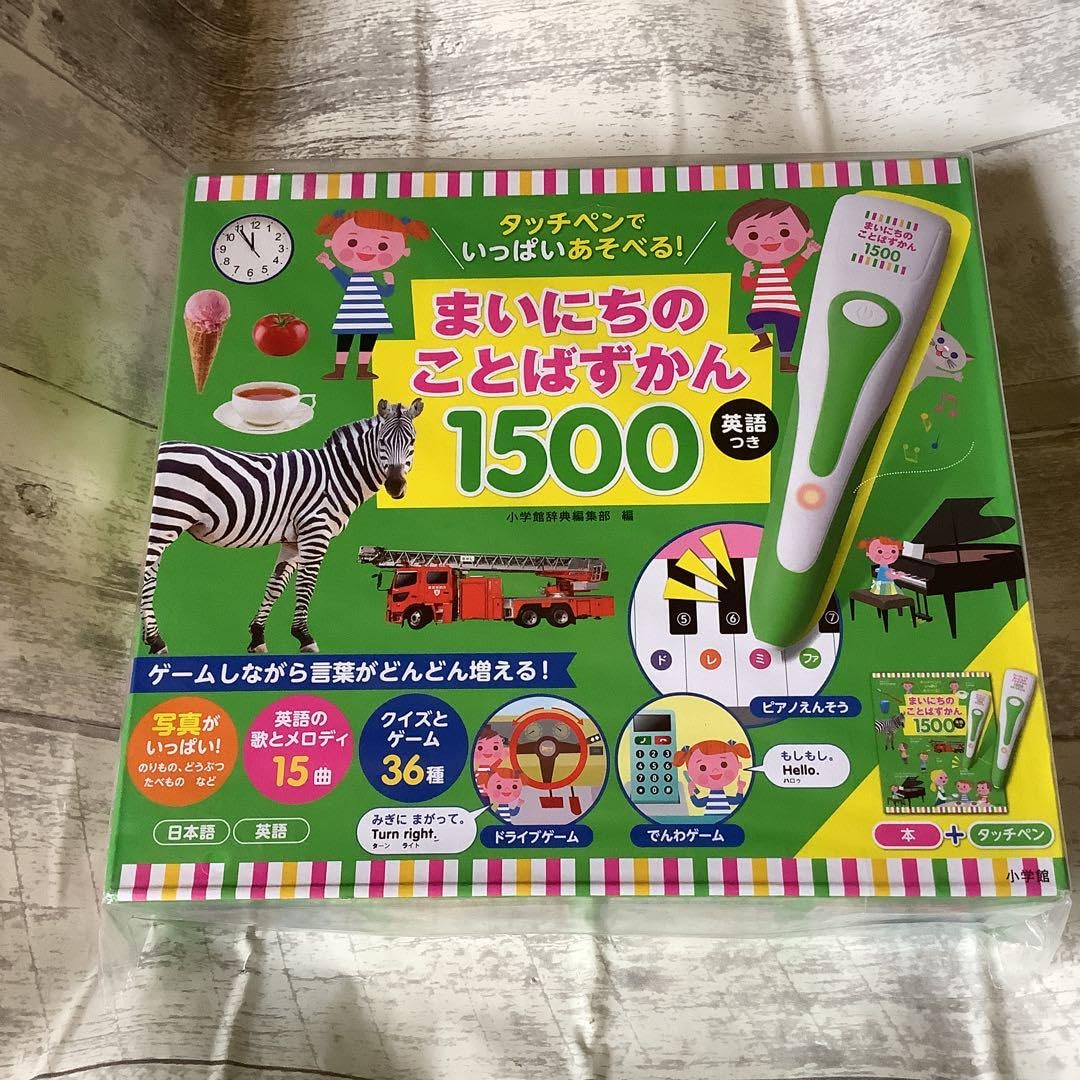 Amazon | タッチペンでいっぱいあそべる!まいにちのことばずかん1500