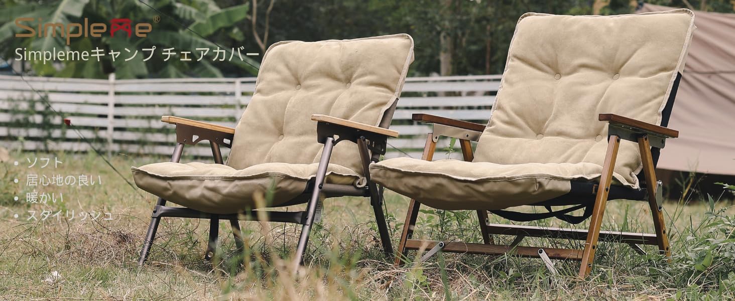 Amazon.co.jp: Simpleme キャンプ椅子カバー 冬用 ハイバックチェア