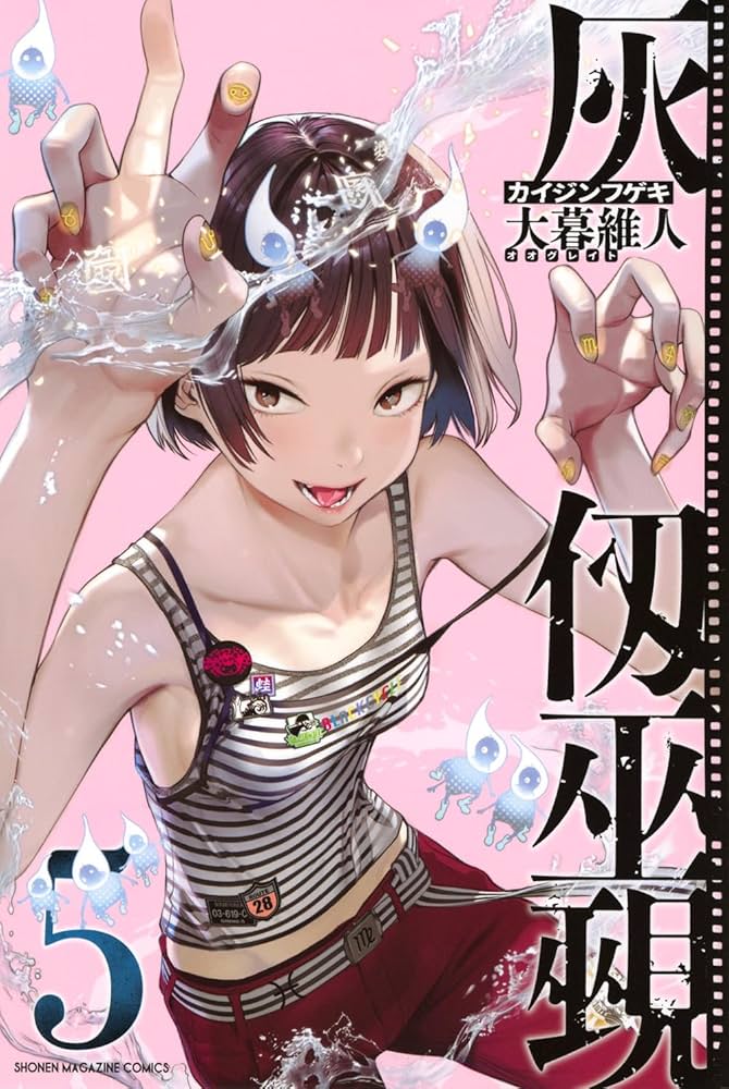 灰仭巫覡　週刊少年マガジン　当選品　大型プレイマット　大暮維人 週刊少年マガジン公式 on X: 