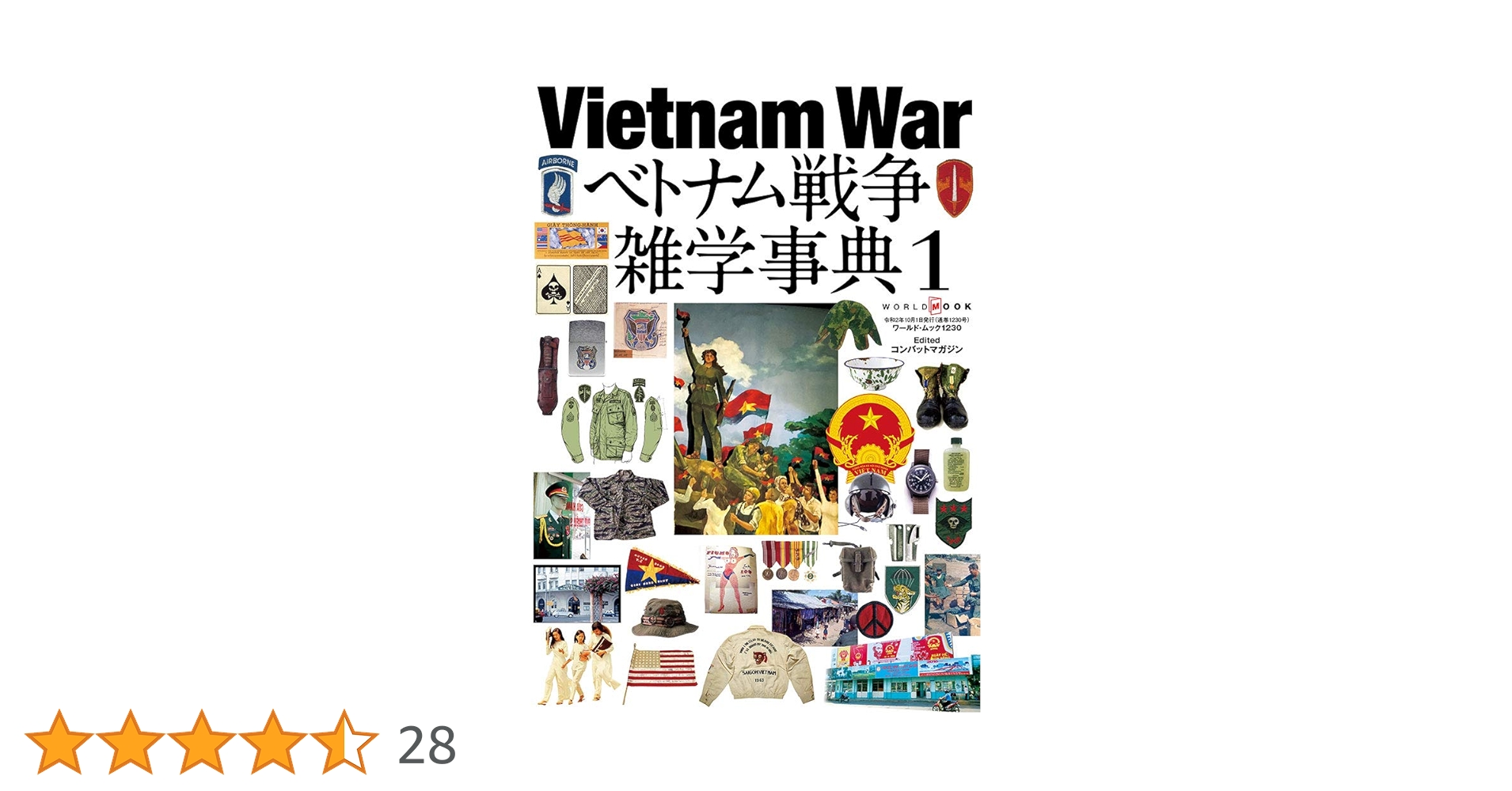 世界戦争事典 世界戦争事典 〔改訂増補版〕 | ジョージ・C