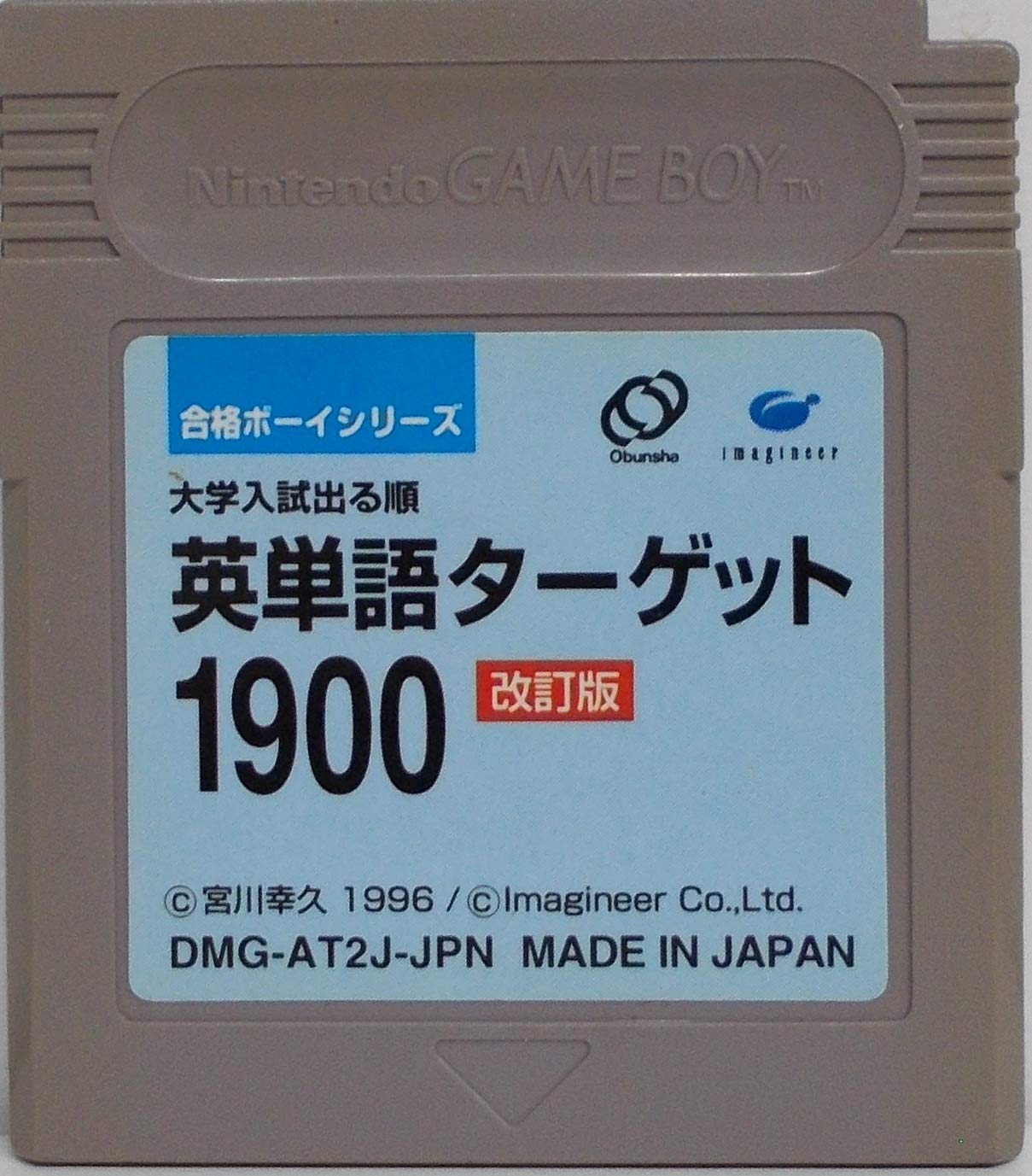 Amazon | 合体ボーイシリーズ 英単語ターゲット1900 | ゲームソフト