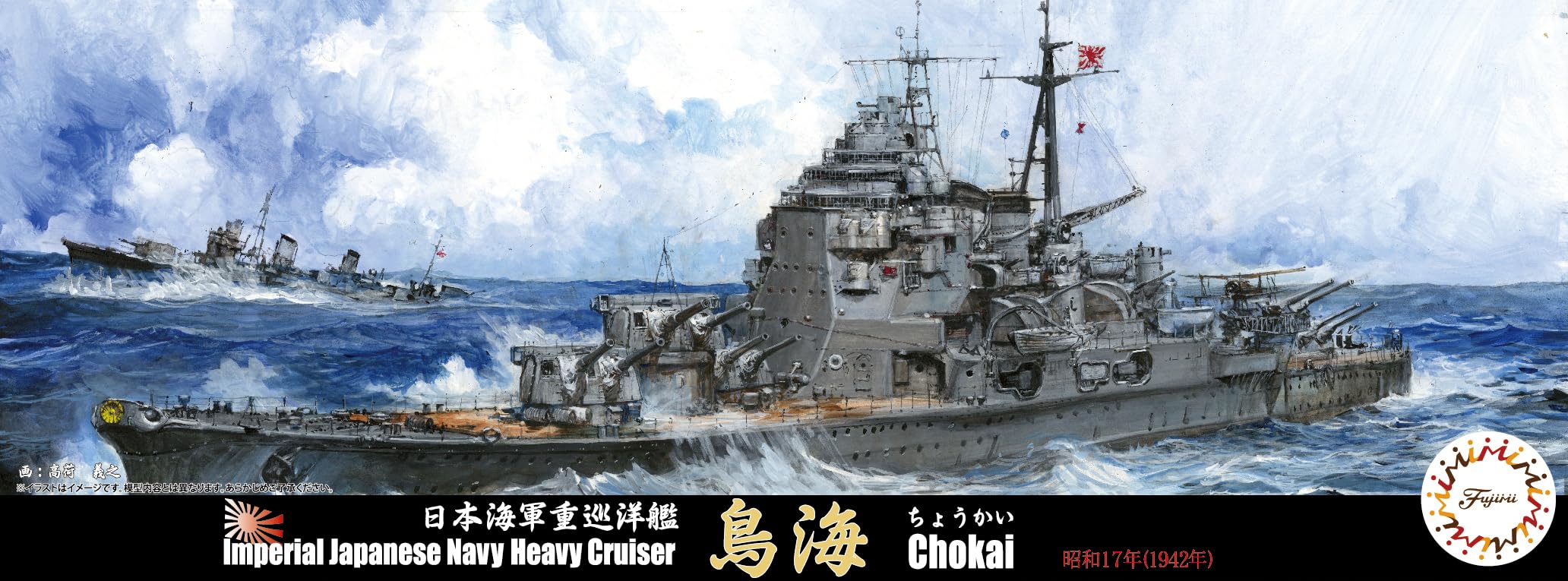 Amazon | 1/700 特シリーズ No.84 日本海軍重巡洋艦 鳥海 昭和17年
