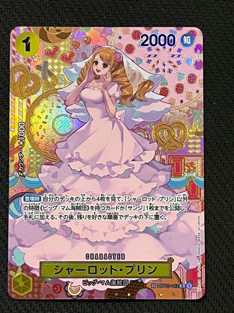 ワンピースカード　シャーロットプリン　スペシャルOP03-112 bgs psa PSA10 シャーロット・プリン OP03-112 SPワンピースカード