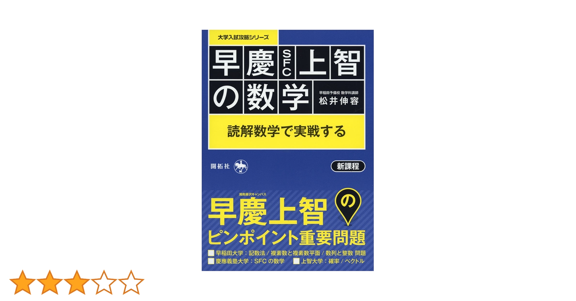 早慶理系数学完全攻略[2大戦術編] Amazon.co.jp: 早慶理系数学完全攻略[2大戦術編] (YELL books