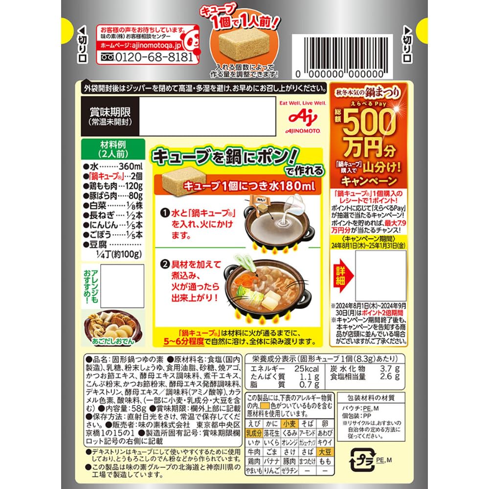 Amazon.co.jp: 味の素 鍋キューブ 焼きあごだし 7個入×4袋 : 食品
