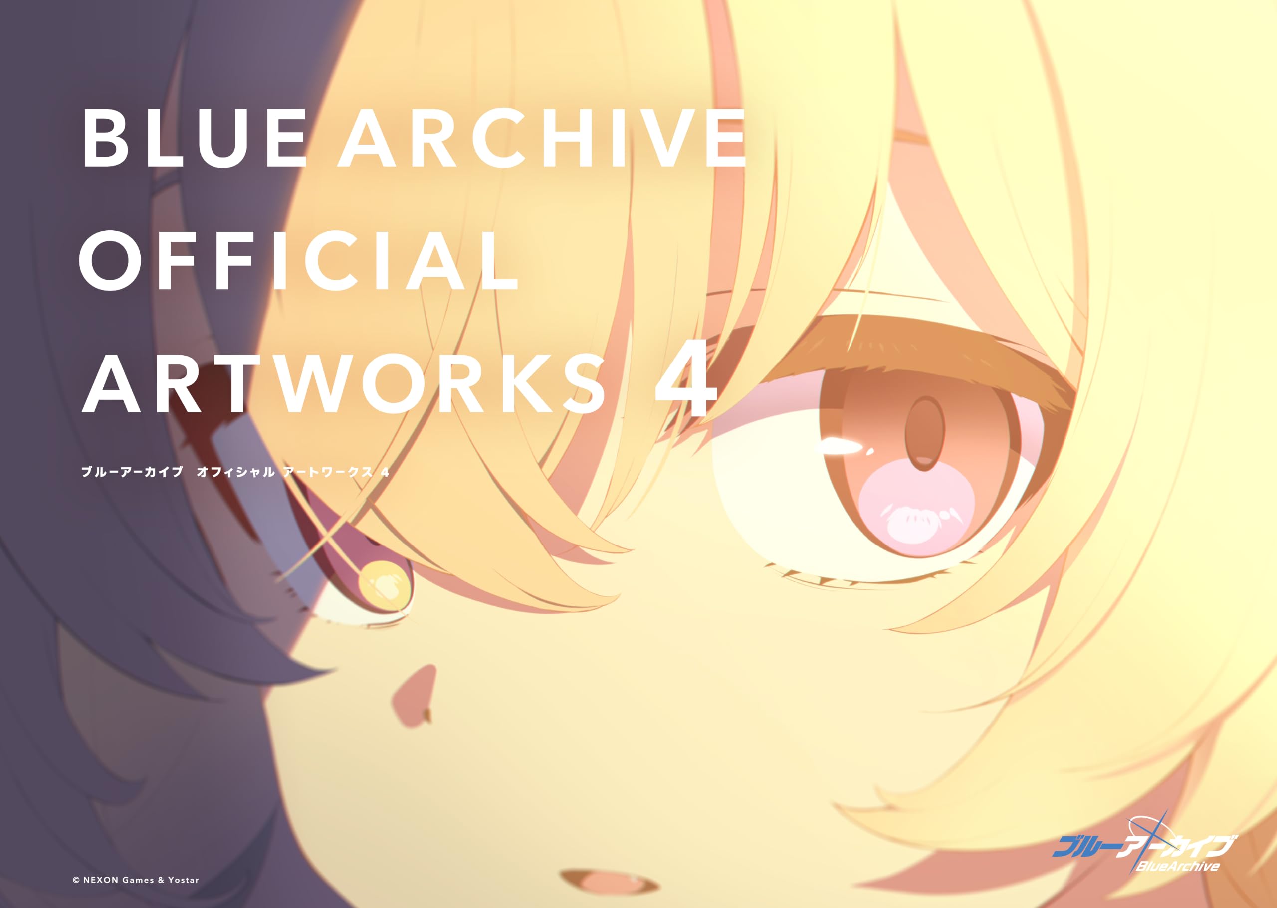 [とろ]アート本4冊 ブルーアーカイブ オフィシャルアートワークス4 | DMC・REX編集部 |本
