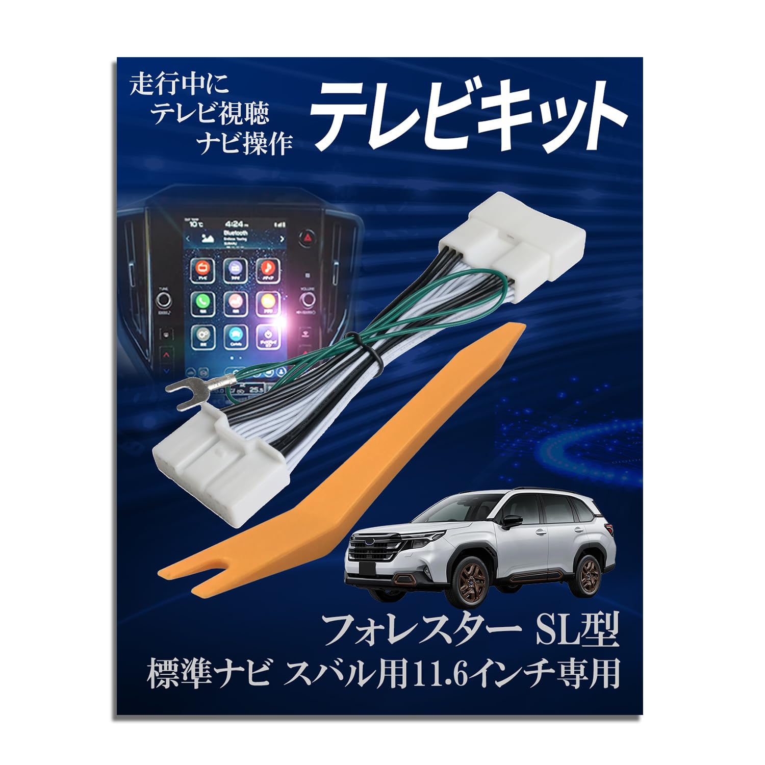 Amazon | Runa Shop TVキャンセラー スバル互換 フォレスター 11.6