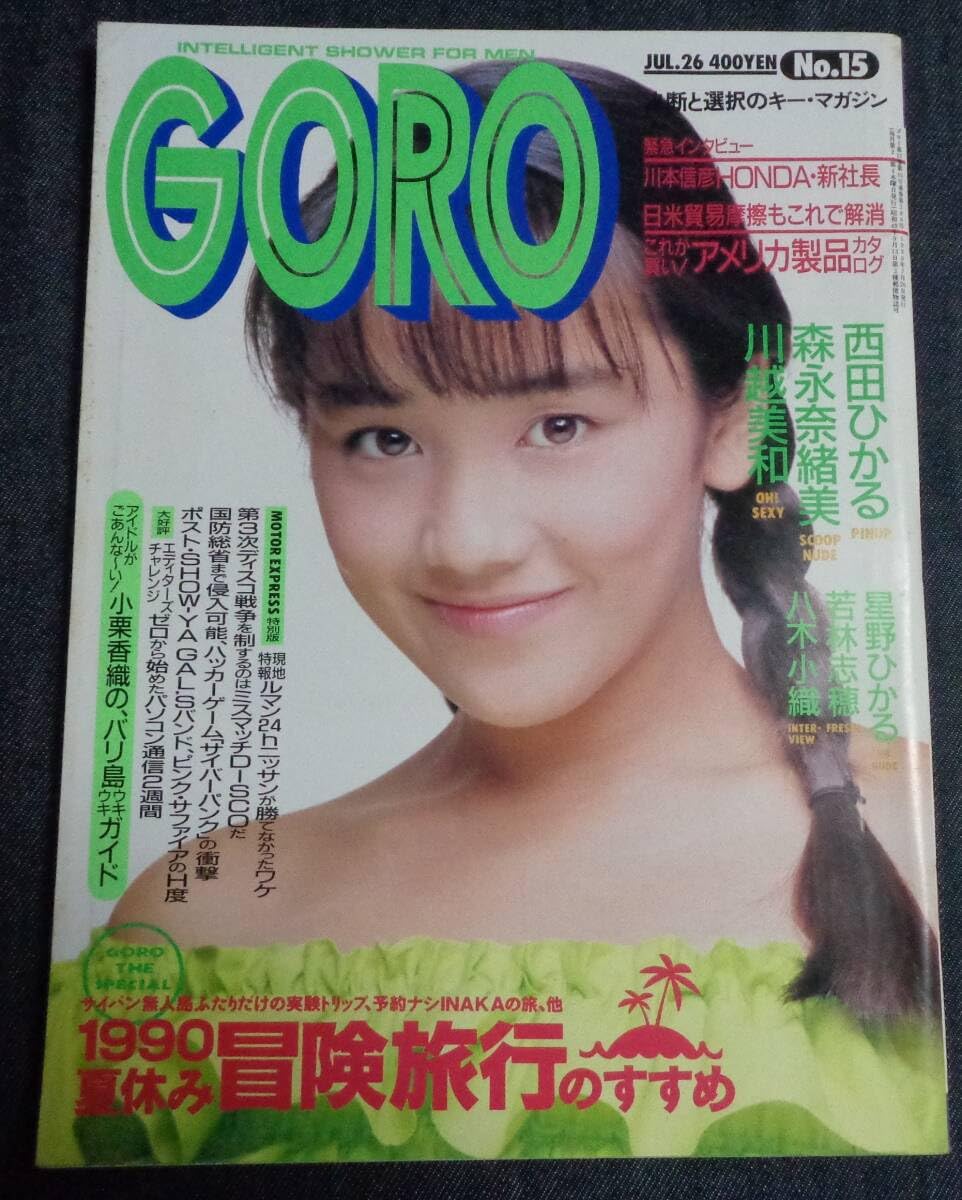 レア！週刊東京ウォーカー　1990年10月23日号　西田ひかる 数量限定価格!! レア！週刊東京ウォーカー 1990年10月23日号
