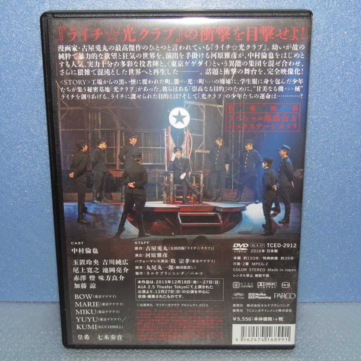 Amazon.co.jp: DVD「舞台 残酷歌劇 ライチ☆光クラブ 中村倫也