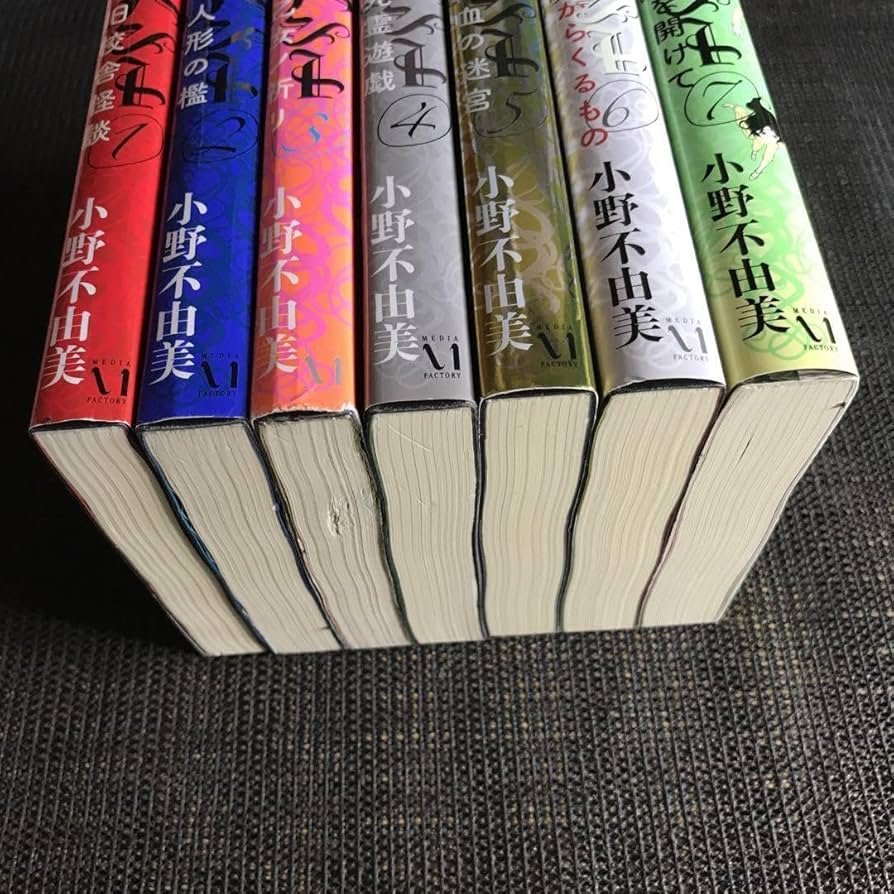 Amazon.co.jp: ゴーストハント 1?7巻 全7巻 小野不由美巻